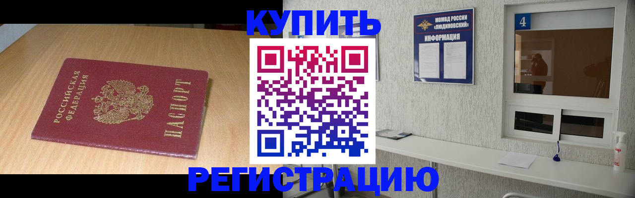 прописка ребенка в Болхове