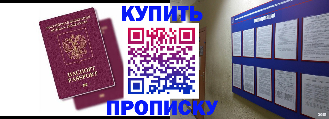 купить прописку в Болхове