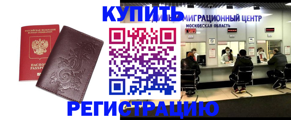 временная регистрация надежно в Болхове