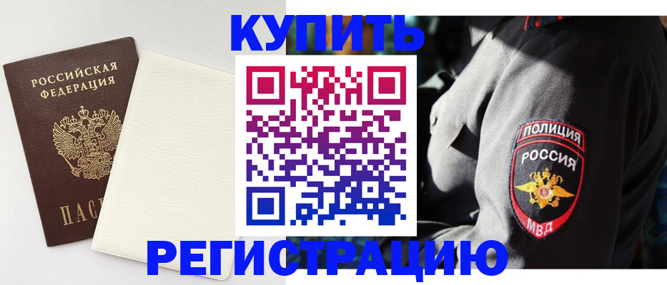 прописка для кредита в Болхове