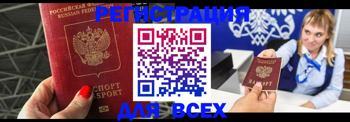 прописка в квартире в Болхове